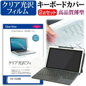 ECS ES20GM  11.6インチ 機種で使える 透過率96％ クリア光沢 液晶 保護 フィルム と キーボードカバー セット