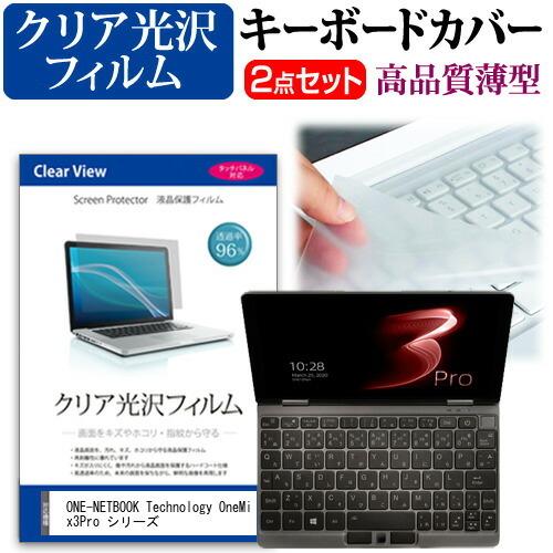 ONE-NETBOOK Technology OneMix3Pro シリーズ  8.4インチ 機種で...