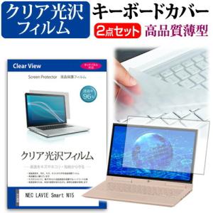 NEC LAVIE Smart N15 15.6インチ 機種で使える 透過率96％ クリア光沢 液晶 保護 フィルム と キーボードカバー セットの商品画像