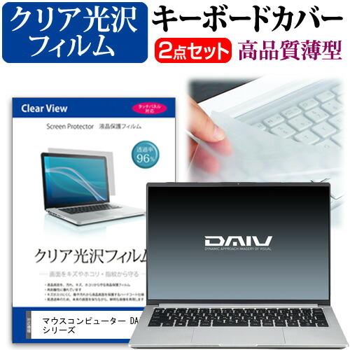 マウスコンピューター DAIV 4P シリーズ (14インチ) キーボードカバー キーボード 極薄 ...