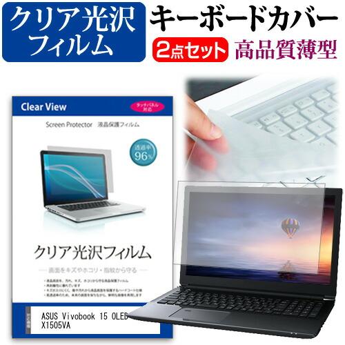 ASUS Vivobook 15 OLED X1505VA (15.6インチ) キーボードカバー キ...