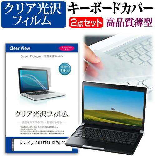 ドスパラ GALLERIA RL7C-R35 [15.6インチ] キーボードカバー キーボード 極薄...