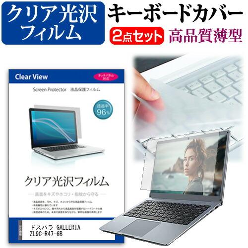 ドスパラ GALLERIA ZL9C-R47-6B [16インチ] キーボードカバー キーボード 極...