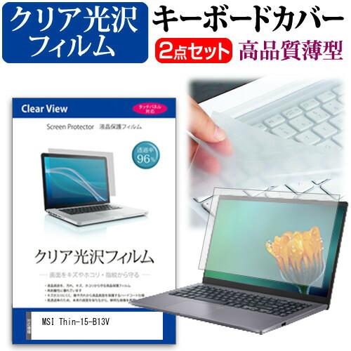 MSI Thin-15-B13V [15.6インチ] キーボードカバー キーボード 極薄 フリーカッ...