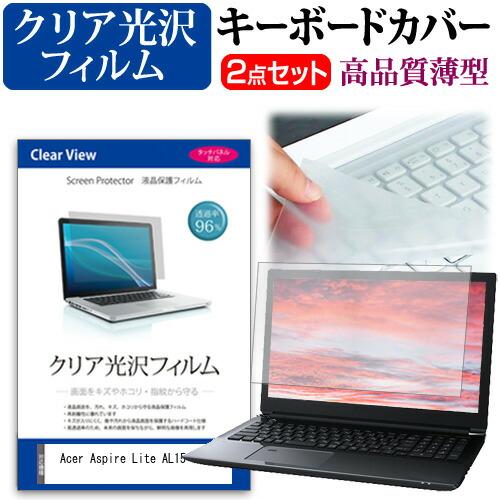 Acer Aspire Lite AL15 [15.6インチ] 互換品 キーボードカバー キーボード...