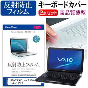 ソニー VAIO type T VGN-TT50B 液晶 保護 フィルム 反射防止 と キーボードカ...