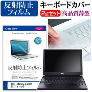 Dell Latitude E4200 液晶 保護 フィルム 反射防止 と キーボードカバーの商品画像