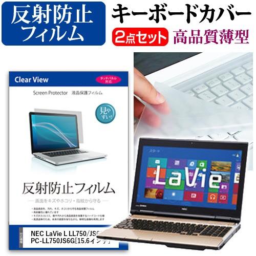 NEC LaVie L LL750/JS6G PC-LL750JS6G 液晶 保護 フィルム 反射防...