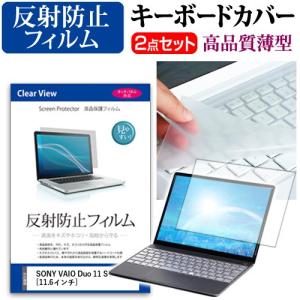 ソニー VAIO Duo 11 SVD1121AJA 液晶 保護 フィルム 反射防止 と キーボードカバー