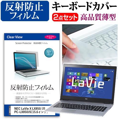 NEC LaVie X LX850/JS PC-LX850JS 液晶 保護 フィルム 反射防止 と ...