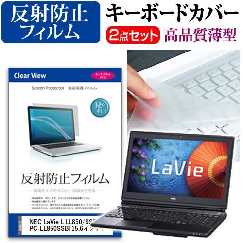 NEC LaVie L LL850/SSB PC-LL850SSB 液晶 保護 フィルム 反射防止 ...