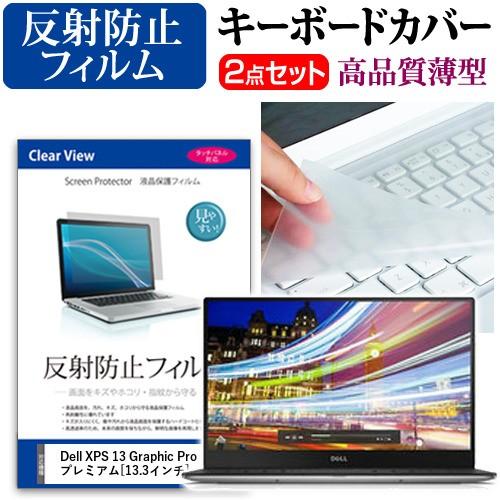 Dell XPS 13 Graphic Pro プレミアム 液晶 保護 フィルム 反射防止 と キー...