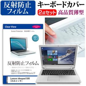 レノボ ideapad 500 液晶 保護 フィルム 反射防止 と キーボードカバー
