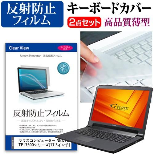 マウスコンピューター NEXTGEAR-NOTE i7500シリーズ 液晶 保護 フィルム 反射防止...