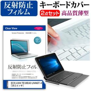 ECS LIVA TE10EA3 液晶 保護 フィルム 反射防止 と キーボードカバー セット 保護 フィルム キーボード保護