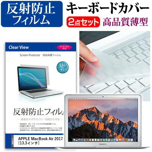 アップル 13インチMacBook Air 2017 液晶 保護 フィルム 反射防止 と キーボード...