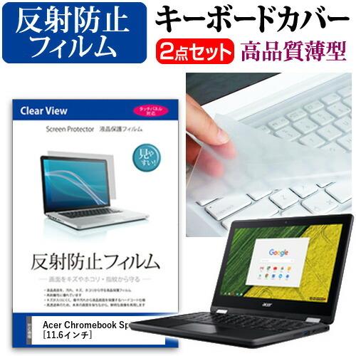 Acer Chromebook Spin 11 液晶 保護 フィルム 反射防止 と キーボードカバー...