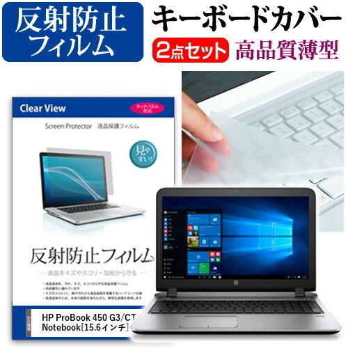 HP ProBook 450 G3/CT Notebook 液晶 保護 フィルム 反射防止 と キー...