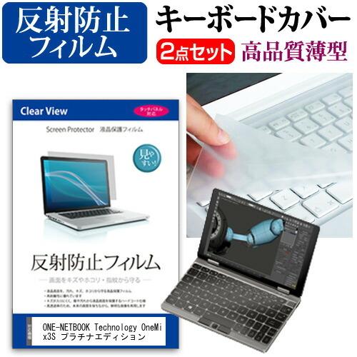 ONE-NETBOOK Technology OneMix3S プラチナエディション 液晶 保護 フ...