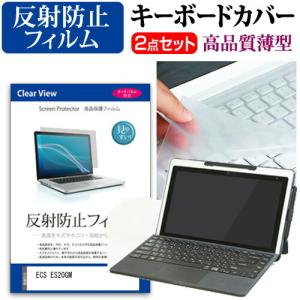 ECS ES20GM 液晶 保護 フィルム 反射防止 と キーボードカバー セット