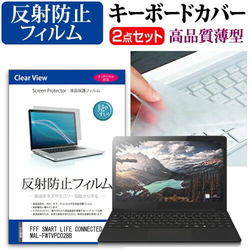 FFF SMART LIFE CONNECTED MAL-FWTVPC02BB 液晶 保護 フィルム...