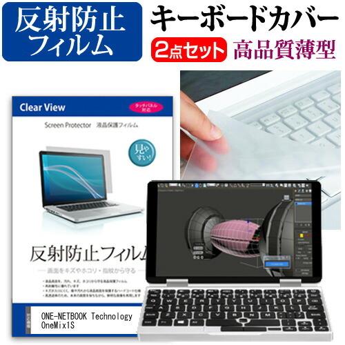 ONE-NETBOOK Technology OneMix1S 液晶 保護 フィルム 反射防止 と ...