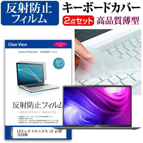 LGエレクトロニクス LG gram 15Z90N  15.6インチ 機種で使える 反射防止 ノング...
