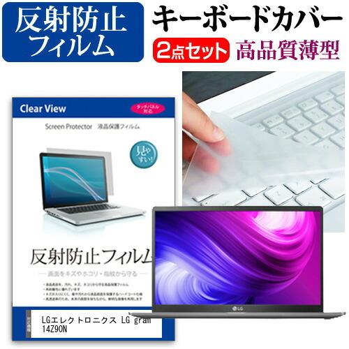 LGエレクトロニクス LG gram 14Z90N  14インチ 機種で使える 反射防止 ノングレア...