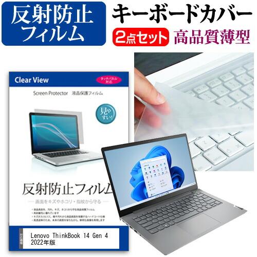 Lenovo ThinkBook 14 Gen 4 2022年版 (14インチ) キーボードカバー ...