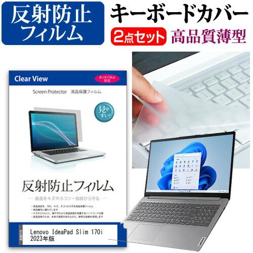 Lenovo IdeaPad Slim 170i 2023年版 (15.6インチ) キーボードカバー...