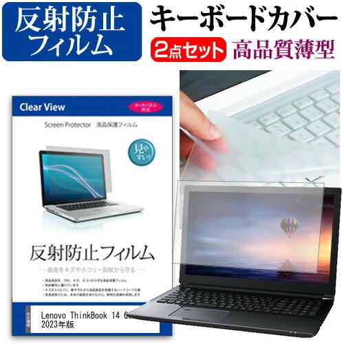 Lenovo ThinkBook 14 Gen 5 2023年版 (14インチ) キーボードカバー ...