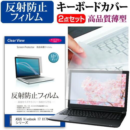 ASUS Vivobook 17 X1704VA シリーズ (17.3インチ) キーボードカバー キ...