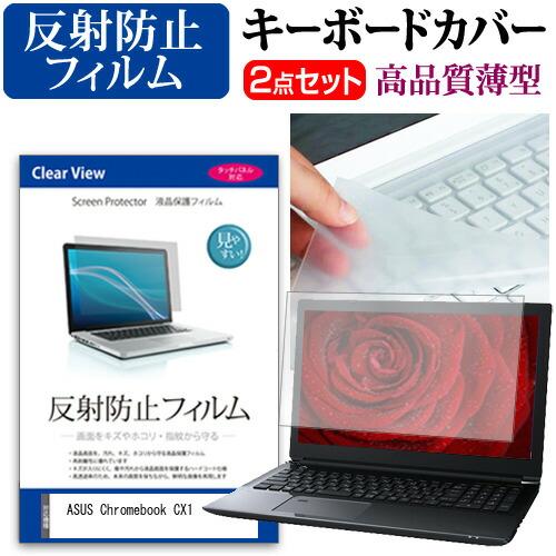 ASUS Chromebook CX1(CX1102) (11.6インチ) キーボードカバー キーボ...