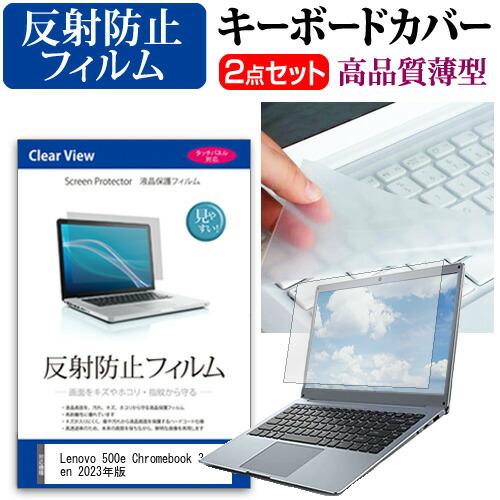 Lenovo 500e Chromebook 3rd Gen 2023年版 (11.6インチ) キー...