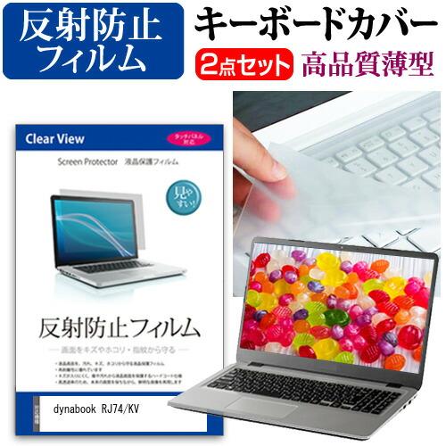 dynabook RJ74/KV (14インチ) キーボードカバー キーボード 極薄 フリーカットタ...