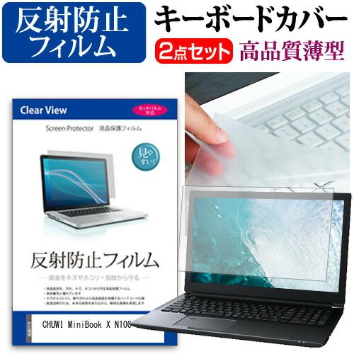 CHUWI MiniBook X N100 [10.51インチ] キーボードカバー キーボード 極薄...