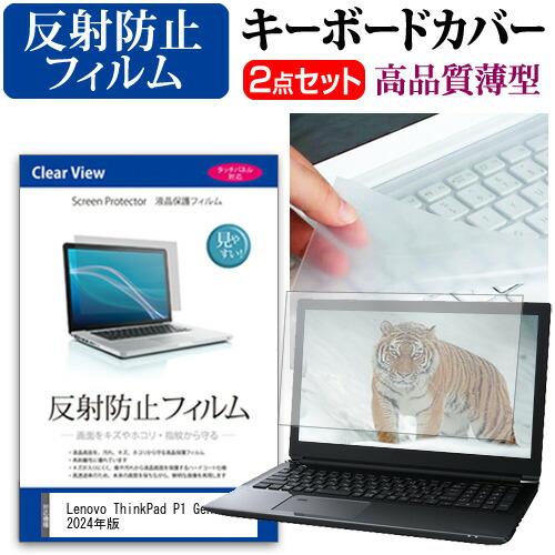 Lenovo ThinkPad P1 Gen 7 2024年版 [16インチ] キーボードカバー キ...