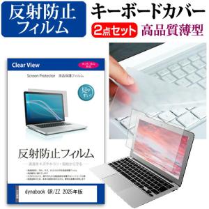 dynabook GR/ZZ 2025年版 [13.3インチ] 互換品 キーボードカバー キーボード 極薄 フリーカットタイプ と 反射防止 液晶保護フィルム セット｜液晶保護フィルムとカバーケース卸