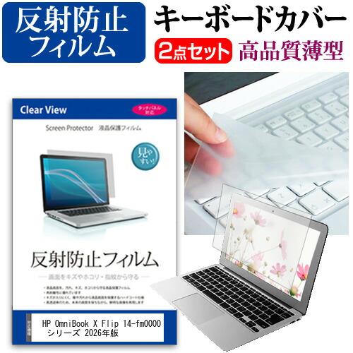 HP OmniBook X Flip 14-fm0000 シリーズ 2026年版 [14インチ] 互...