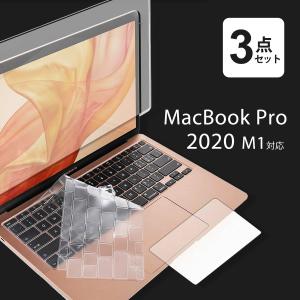 3点セット】 Macbook Air / Pro 2020 - 2021 13.3インチ 【M1チップ