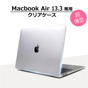 MacBook Air 13 ケース クリア カバー ハードケース 透明 保護ケース 放熱設計 Apple Mac クリアケース マックブック エアー A1932 / A2179 / A2337 互換品