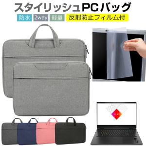 HP OMEN by HP 16-b0000 シリーズ 2022年版 (16.1インチ) ケース カバー パソコン バッグ フィルム セット おしゃれ シンプル かわいい 耐衝撃