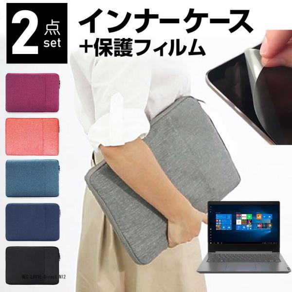 NEC LAVIE Direct N12 (12.5インチ) ケース カバー インナーバッグ 反射防...