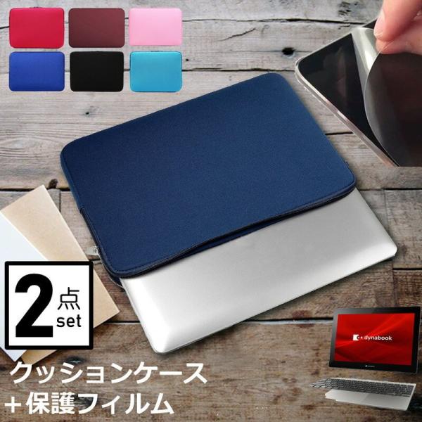 dynabook K1 10.1インチ ケース カバー インナーバッグ  反射防止 フィルム セット...