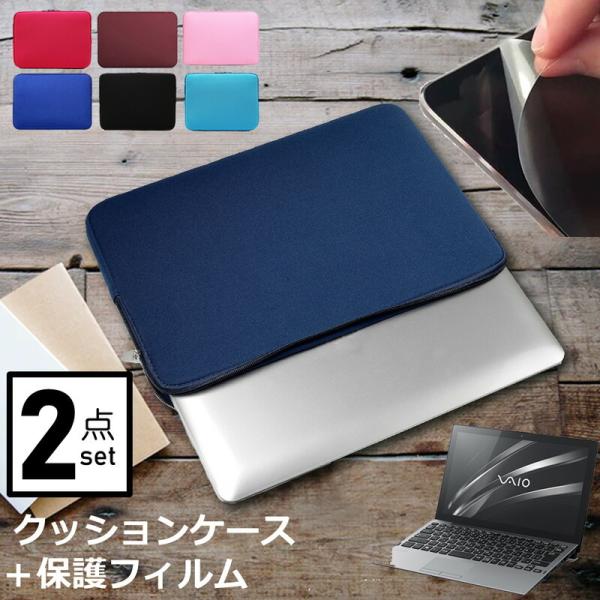 VAIO Pro PA 12.5インチ ケース カバー インナーバッグ  反射防止 フィルム セット...