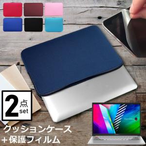 ASUS Vivobook Pro 14X OLED N7400PC (14インチ) ケース カバー インナーバッグ 反射防止 フィルム セット おしゃれ シンプル かわいい クッション性