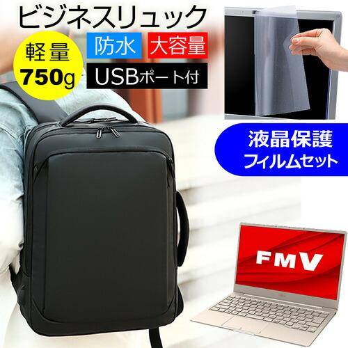 富士通 FMV LIFEBOOK CHシリーズ CH75/F3 [13.3インチ] ビジネスリュック...