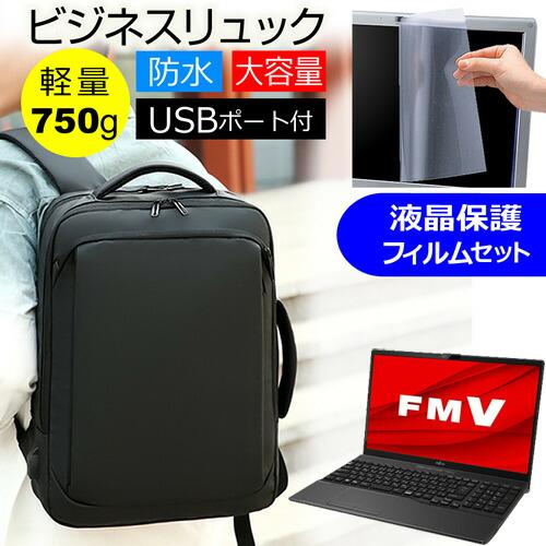 富士通 FMV LIFEBOOK AHシリーズ WA1/F3 [15.6インチ] ビジネスリュック ...