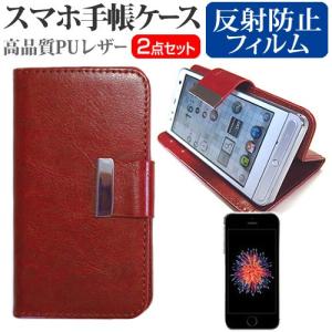 APPLE iPhone SE  4インチ スマートフォン 手帳型 レザーケース と 反射防止 液晶 保護 フィルム 茶色｜casemania55