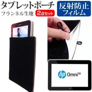 HP Omni 10 5601TW 10.1インチ 反射防止 ノングレア 液晶 保護 フィルム と タブレットポーチケース セット キズ防止の商品画像